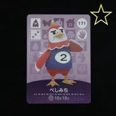 ⭐︎ あつ森 amiibo アミーボ カード 住民 ぺしみち にわとり まとめ