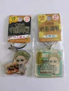 呪術廻戦 キーホルダー