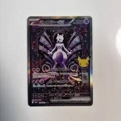 ミュウツーex SAR MEGA 拡張パック