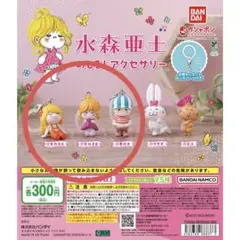 水森亜土　めじるしアクセサリーのサムネイル