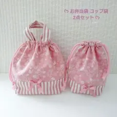 お弁当袋 コップ袋 2点セット 女の子♪猫 × ストライプ 巾着袋 ピンク