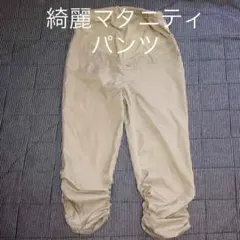新品未使用☆美脚マタニティ パンツ