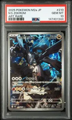 PSA10】Nのゼクロム 129 - メルカリ