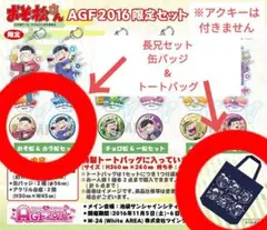 おそ松さん AGF2016限定 長兄酔い松缶バッジ&トートバッグ