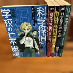 科学探偵 謎野真実シリーズ 3冊セット しおり付き - メルカリ
