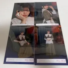 櫻坂46 村山美羽 本質的なことMV 生写真 コンプセット - メルカリ