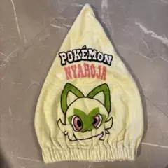 ポケモン ニャオハ ヘアドライタオルのサムネイル