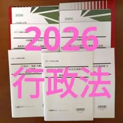 LEC 土地家屋調査士 2026直前ファイナル答練 第1〜6回 - メルカリ