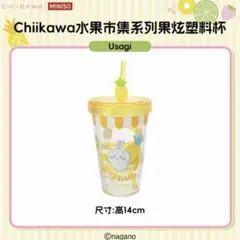 【日本未販売】ちいかわ×MINISO うさぎ　ストロー付きプラスチックタンブラー