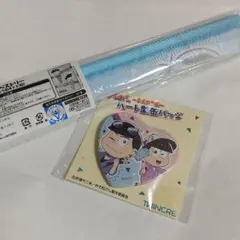 おえかき松 カラ松 トド松 材木 セット