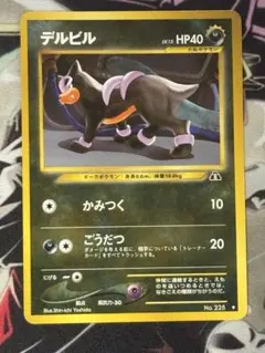 ポケカ デルビル ☆ ネオ2 遺跡をこえて 拡張パック第2弾 渦巻き有 旧