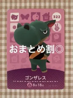 【あつ森】amiiboカード／322ゴンザレス