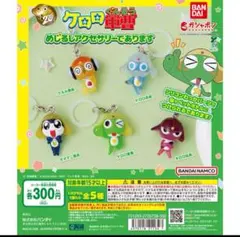 ケロロ軍曹 めじるしアクセサリーであります 全5種 セット