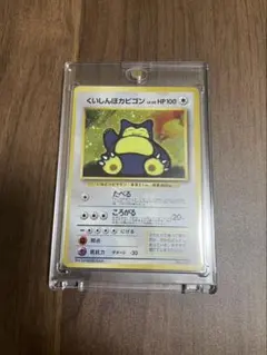ポケモンカード 旧裏 くいしんぼカビゴン かっこいいポリゴン セット