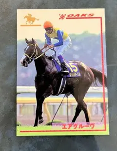 エアグルーヴ 競馬カード３枚セット 1996 BANDAI
