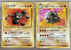 旧裏　ポケモンカード　イシツブテ＆ゴローニャ ２枚セット