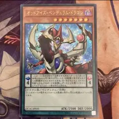 遊戯王 オッドアイズ・ペンデュラム・ドラゴン レリーフ DUEA-JP004