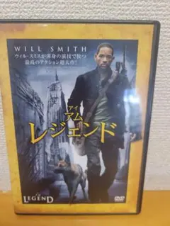 アイ・アム・レジェンド DVD