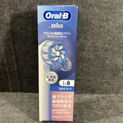 ブラウン 替えブラシ オーラルB 正規品 やわらか極細毛ブラシ (8本)