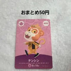 【あつ森 amiiboカード】テンシン