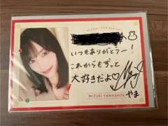 2026年最新】山下美月 サインの人気アイテム - メルカリ
