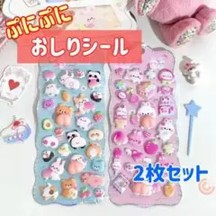 【値下げ】おしりシール　2枚セット　ぷにぷに　3D　シール交換　ぷっくりシール