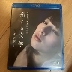 雪組 日本青年館ホール公演 心中・恋の大和路～近松門左衛門「冥途の