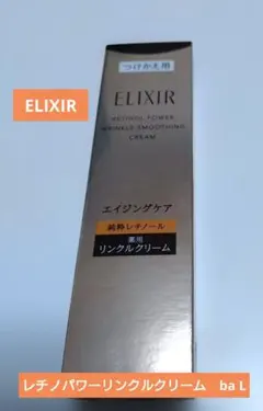 ELIXIR レチノパワーリンクルクリーム　ラージサイズ　つけかえ用