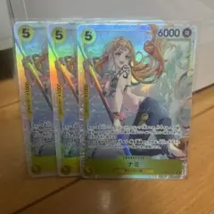 ナミ EB03-053 3枚