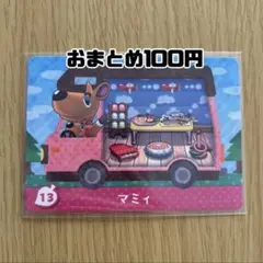 amiiboカード　マミィ　あつまれどうぶつの森