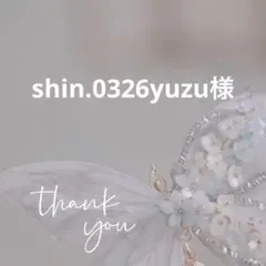 shin.0326yuzu様 リクエスト 2点 まとめ商品