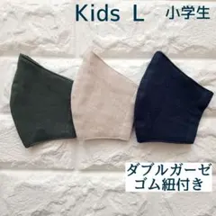 ハンドメイド子ども用マスク 小学生用 3枚組 L391 ダブルガーゼ 無地マスク