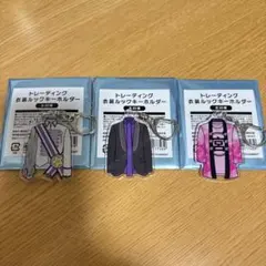 【宮田3点セット】 キスマイ トレーディング 衣装 アクリル キーホルダー
