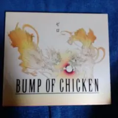 2025年最新】BUMP OF CHICKEN ゼロの人気アイテム - メルカリ