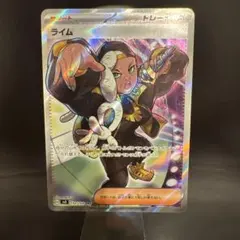 ライム SR SV3 黒炎の支配者 132/108