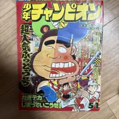 週刊少年ジャンプ 1977年 2号 - メルカリ