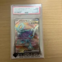 PSA10 ウネルミナモex SR ポケモンカード