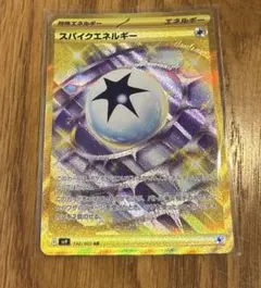 スパイクエネルギー UR 132/100 バトルパートナーズ SV9 ポケカ