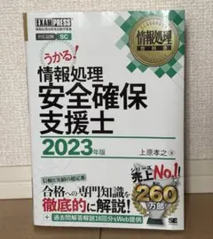 2025年最新】情報処理安全確保支援士 過去の人気アイテム - メルカリ