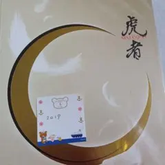 虎者 パンフレット