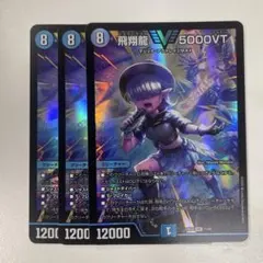 匿名発送 飛翔龍5000VT 4枚 - メルカリ