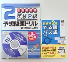 まとめ売り 英検準2級　でる順パス単　5訂版 7日間完成 英検2級予想問題