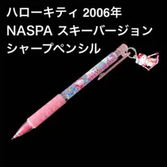 2026年最新】キティ シャープペン 希少の人気アイテム - メルカリ