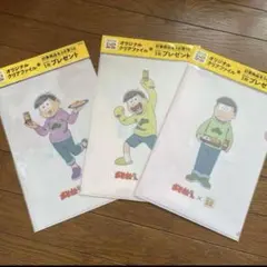 おそ松さん　クリアファイル　まとめ売り