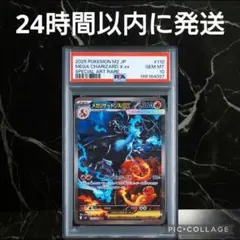 【PSA10】メガリザードンXex SAR #91