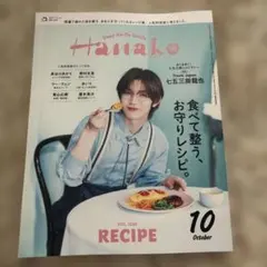 Hanako 2026年10月号 Vol.1260