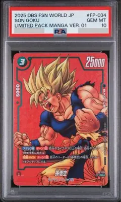 ドラゴンボールフュージョンワールド 孫悟空 プロモ 美品　FP-034 リミテッドパックMANGA 孫悟空 FP-034 フュージョンワールド プロモ