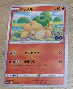 ドンメル C S10b Pokémon GO 013/071 - メルカリ
