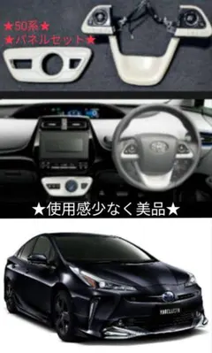 2025年最新】プリウス50系 ステアリングスイッチパネルの人気