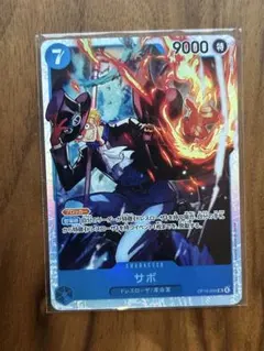 【24時間以内発送】サボ SR